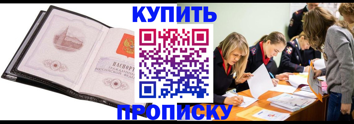 прописка законно в Качканаре